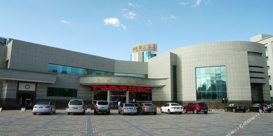 盐湖大酒店