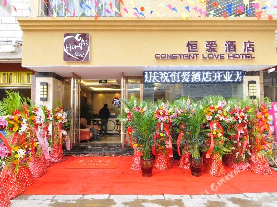 恒二酒店