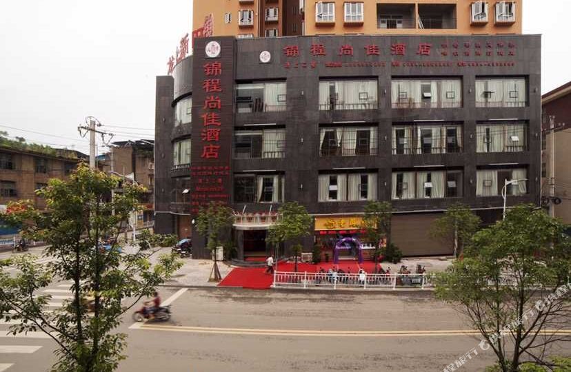 罗甸锦程尚佳酒店