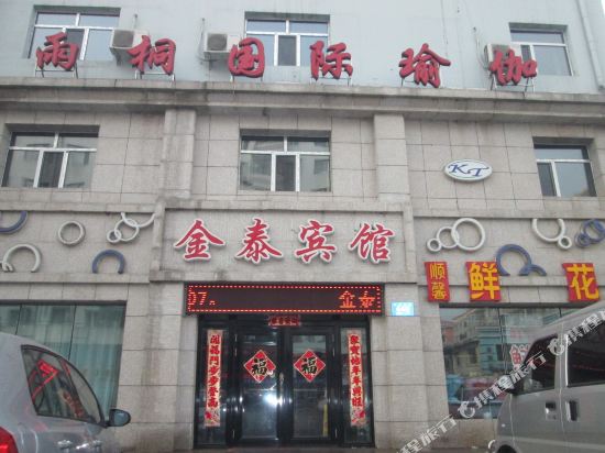 金太宾馆(东三条路店)