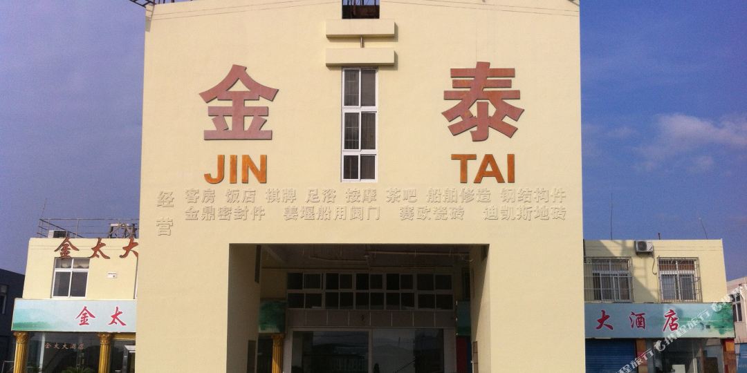 丹山金太大酒店