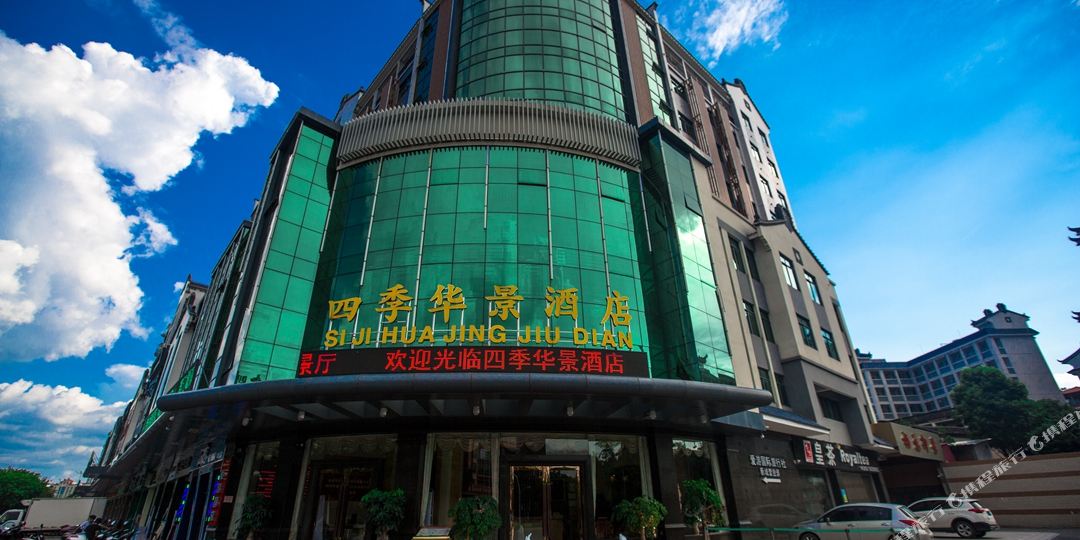四季华庭酒店