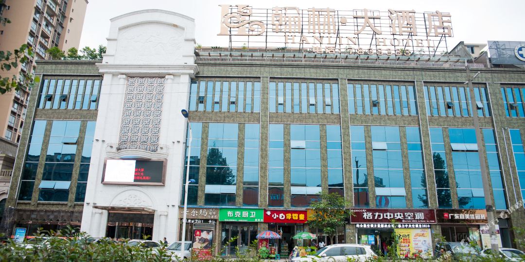 瀚林大酒店