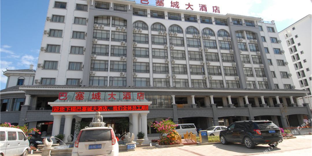 普洱巴塞城酒酒店(梅子湖公园儿童医院店)
