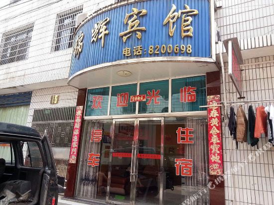 桃江锦晖宾馆