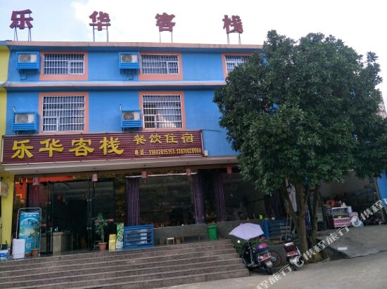 龙沪陕乐华客栈
