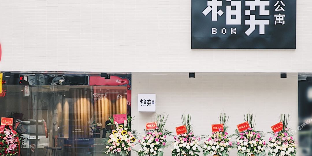 柏语公寓(广州天河客运站店)