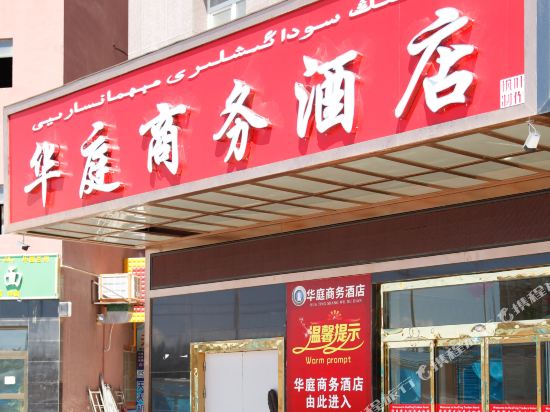 豪庭商务酒店