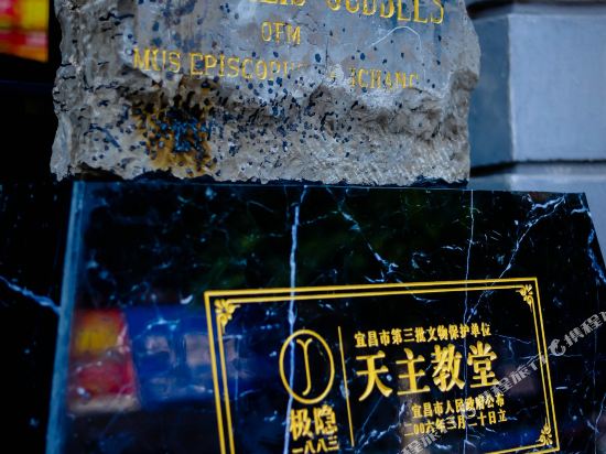 宜昌极隐民居