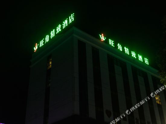 天门万角精致酒店(大润发店)