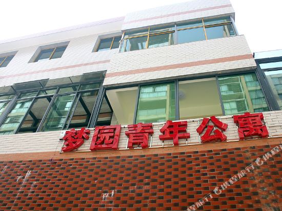 衡阳梦元青年公寓
