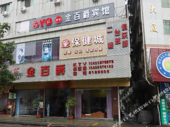 金百觉宾馆(蕉阳大道店)