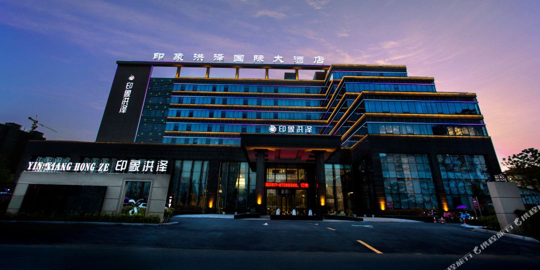 淮安印象洪泽国际酒店店