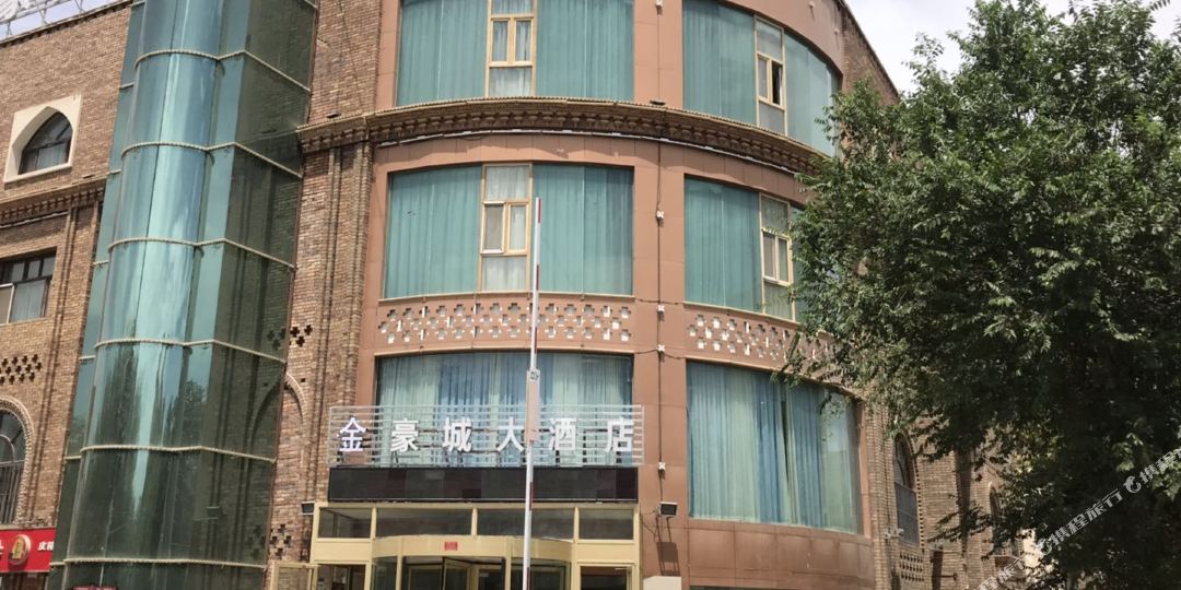 金豪大酒店(老城路店)