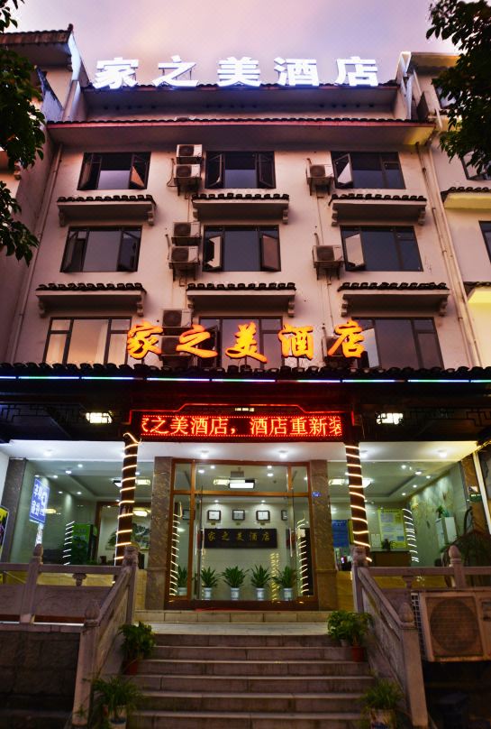 Yangshuo Home Beauty Hotel (Yangshuo West Street)