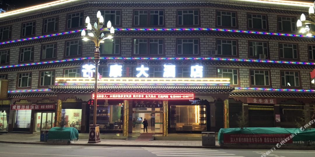 芒康快杰酒店