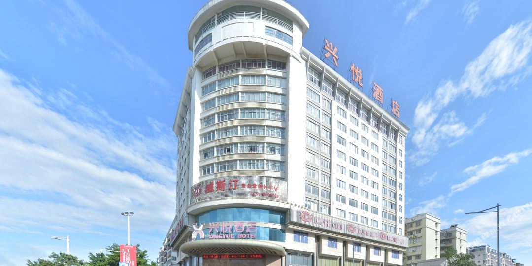 兴悦大酒(非自营店)
