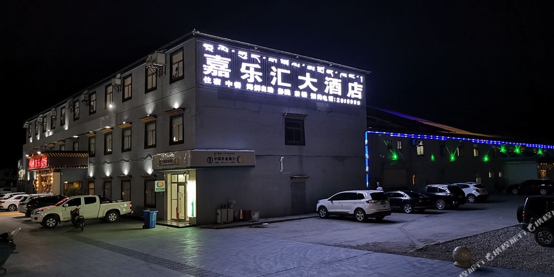 噶尔嘉乐浜大酒店(原新纵横生态酒店)