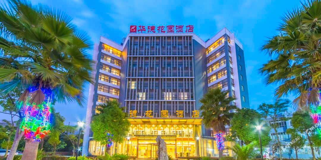 华得花园酒店(云大西路店)