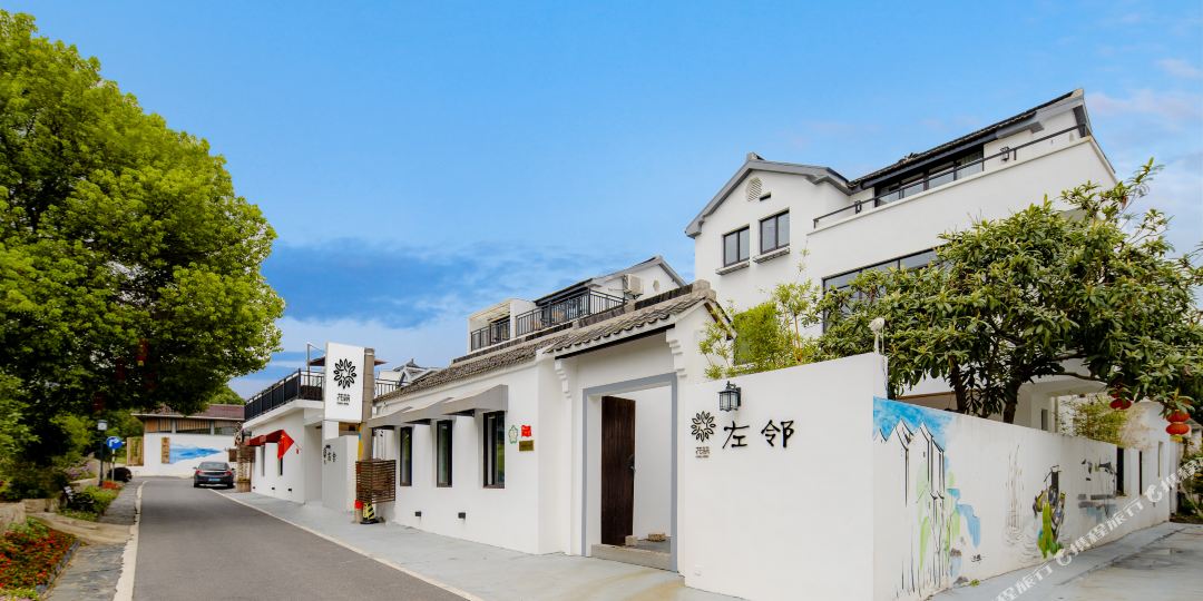 花筑·南京汤山左邻又舍温泉民宿