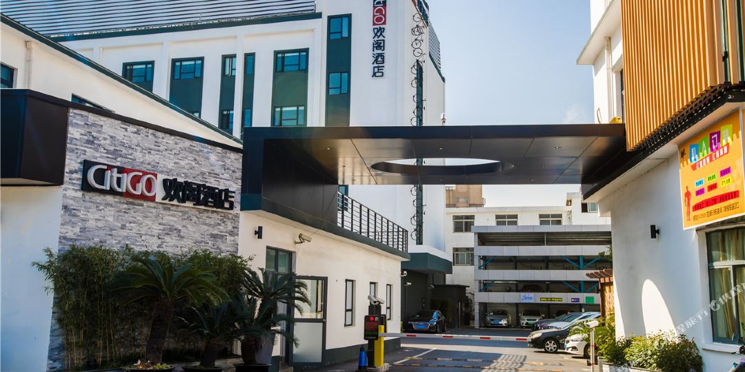 上海浦东机场沙店上CitiGO欢阁酒店