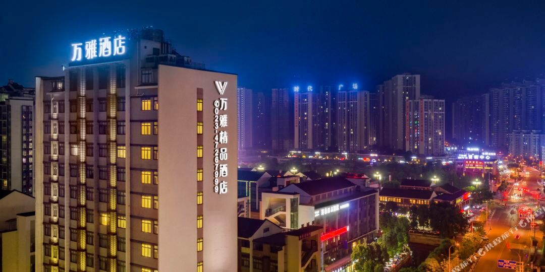 万雅酒店(重庆江津爱琴海购物公园店)