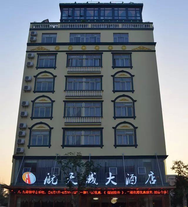 航天城大酒店 #1