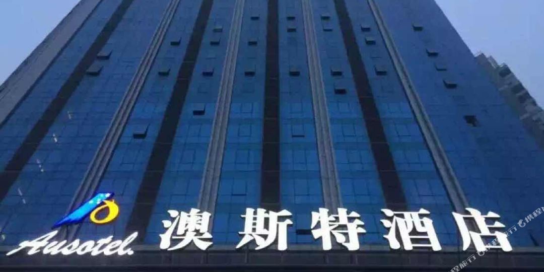 澳思特酒店(威尼斯商务大厦店)