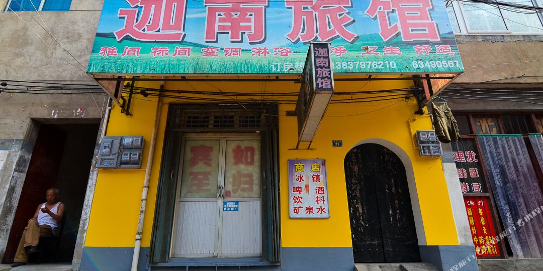 迦南宾馆