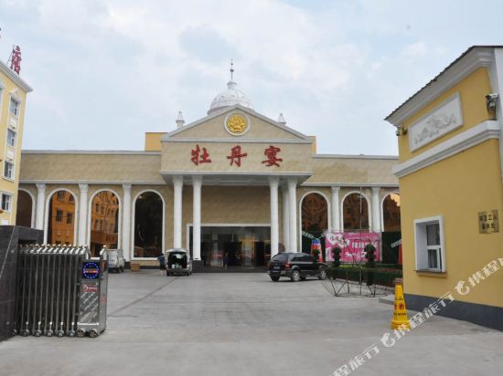 牡丹燕商务酒店