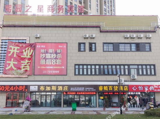 逸园之星商务宾馆(海亮熙园店)