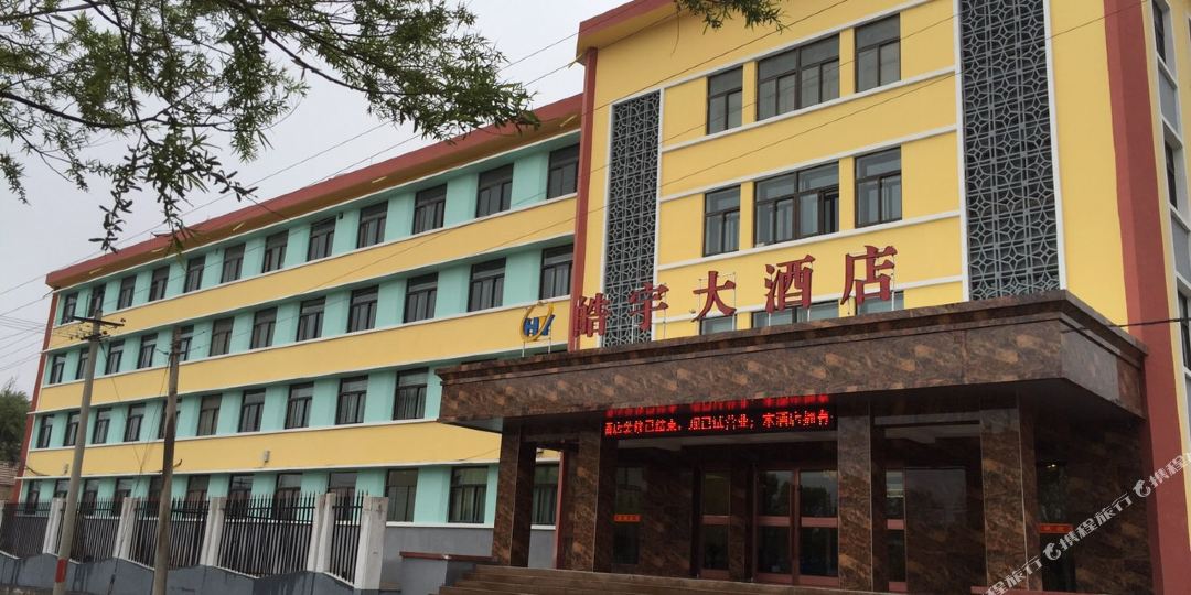 玉门皓宇大酒店