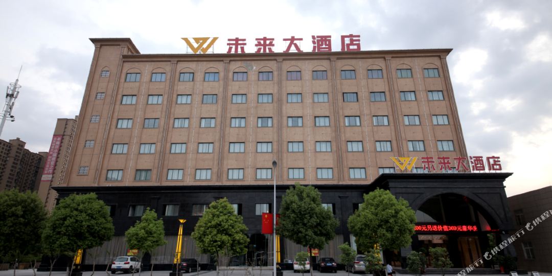 未来大洒店