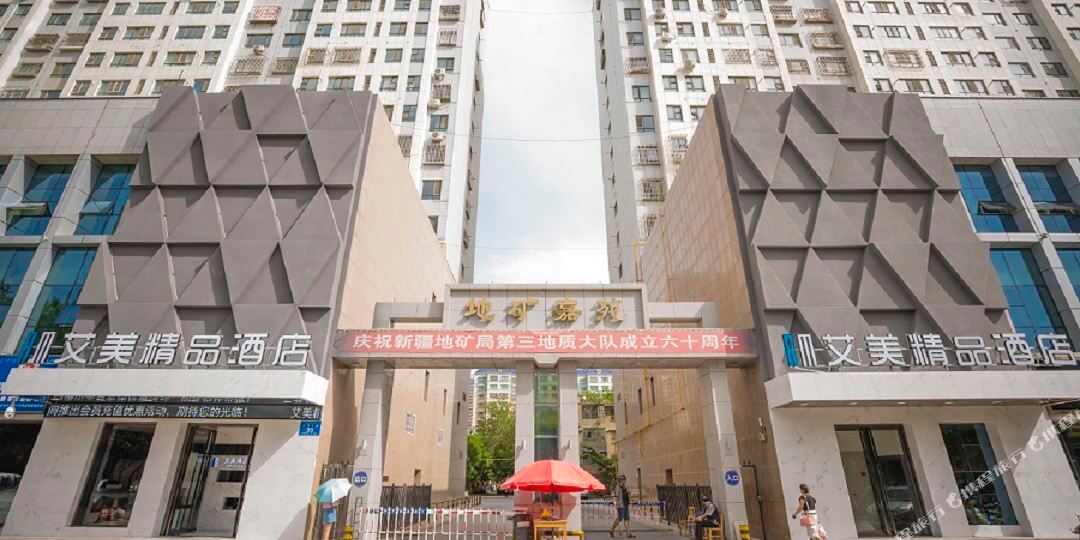 库尔勒艾思美精品酒店