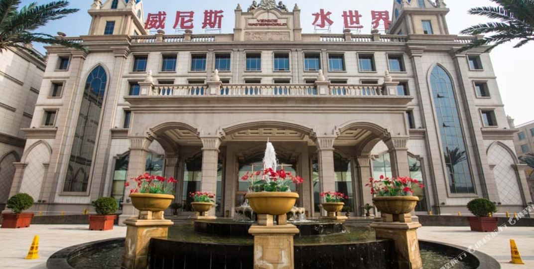 临汾威尼水世界温泉主题酒店(华门西店)