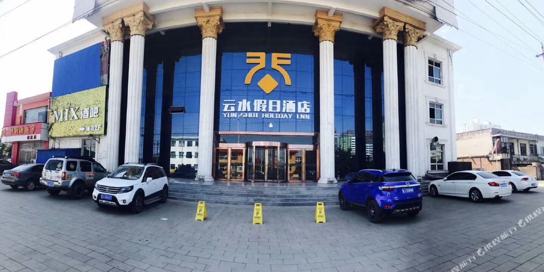 云水假期酒店