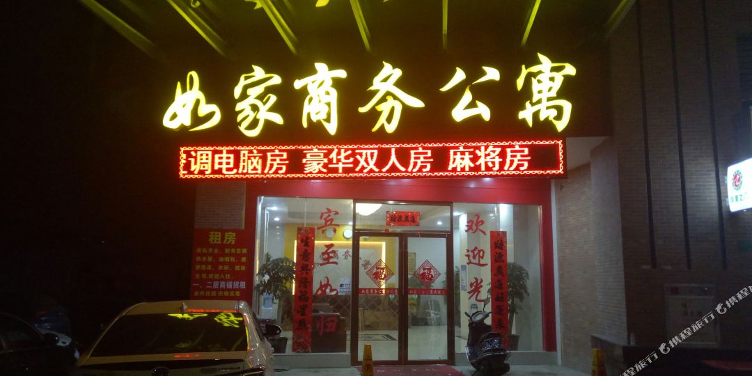 如家商务公寓(东坑店)