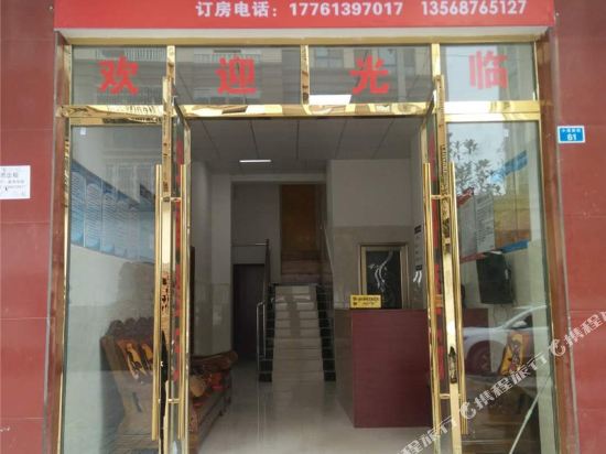 荥经四季旅馆