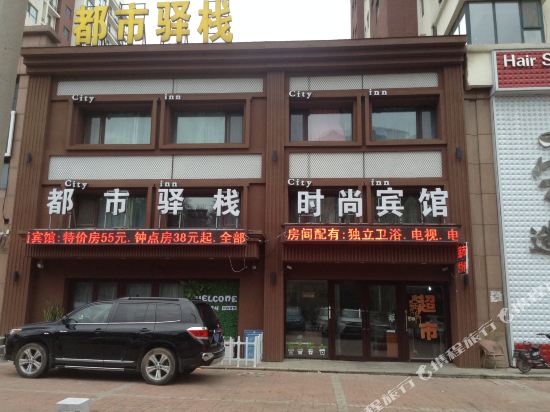 吉林都市驿吧时尚宾馆(滨江东路店)