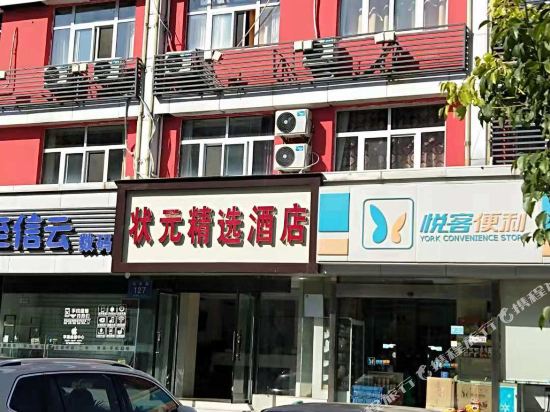 状缘快捷宾馆(南京路店)