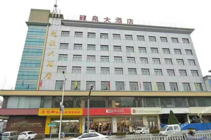 龙泉大九点(石龙街店)