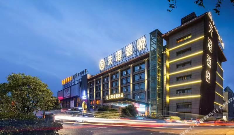 北仑天港禧酒店(北仑店)