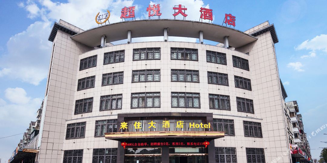 超悦商大九点