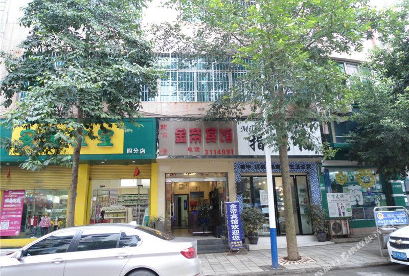金帝宾馆(平安路店)