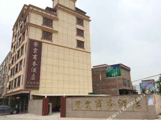 龙川登云商务大店