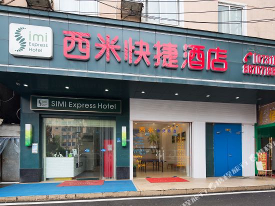 长沙西米快捷九点