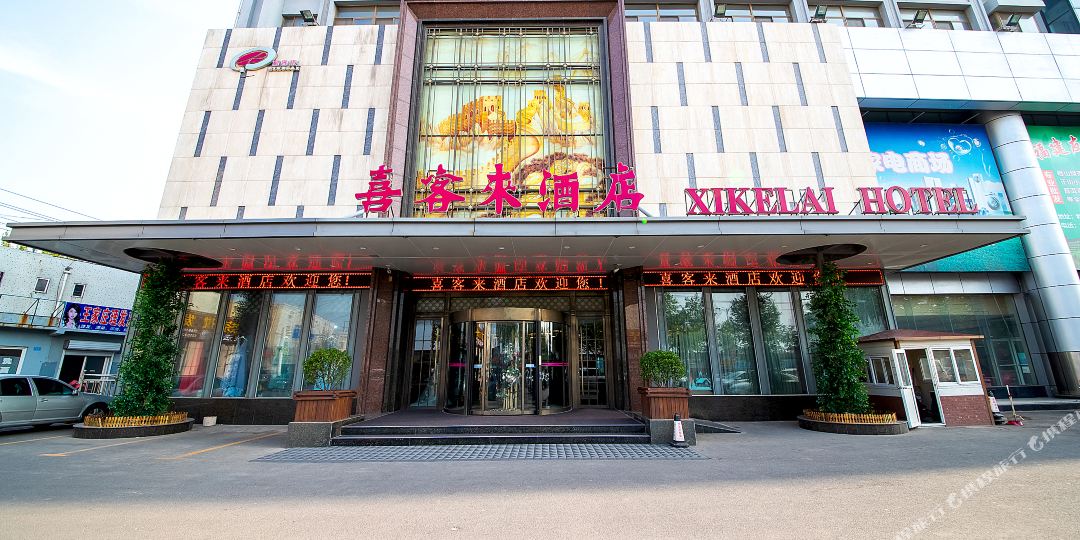 喜客莱酒店(长江二路店)