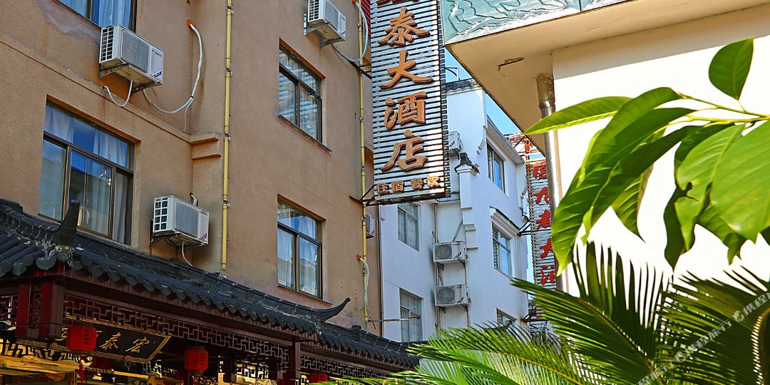 九华山宏徽泰大酒店