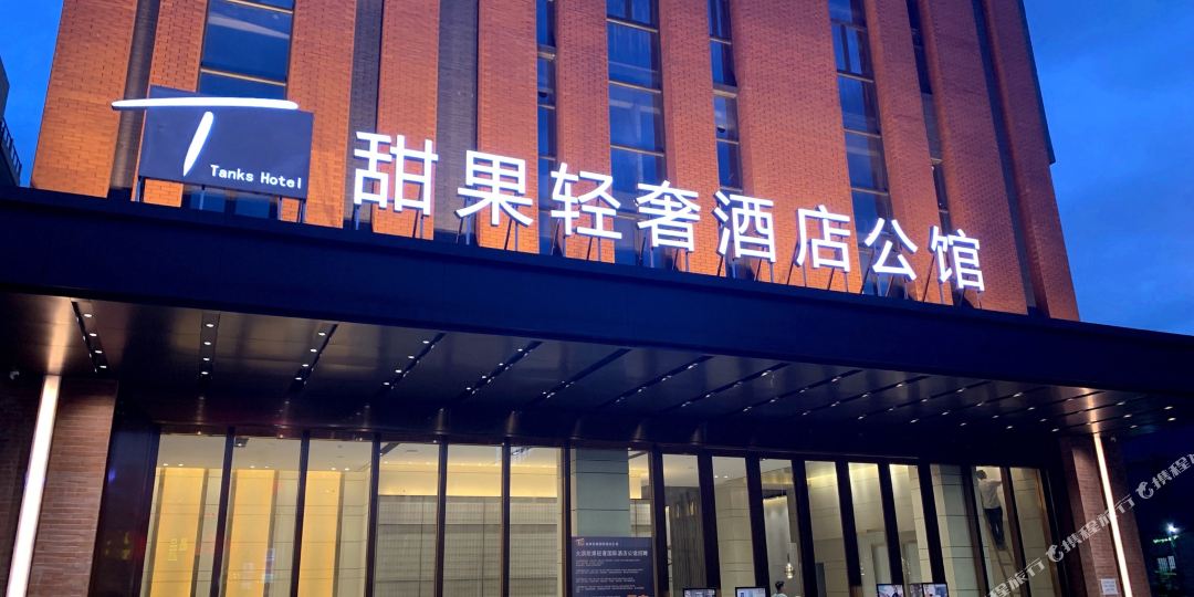 甜果轻舍酒店(佛山大沥凤池店)