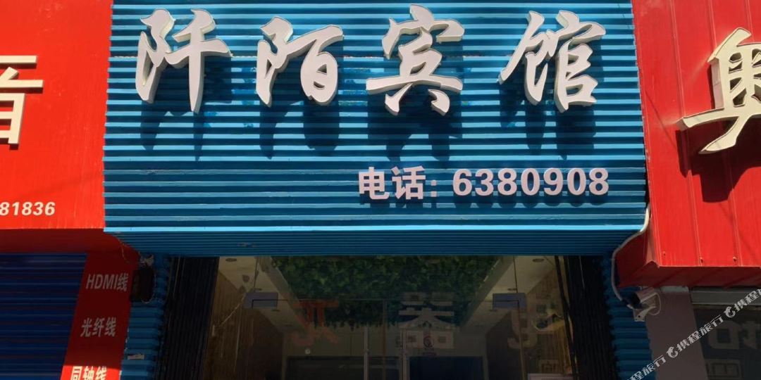 宜昌阡陌宾馆